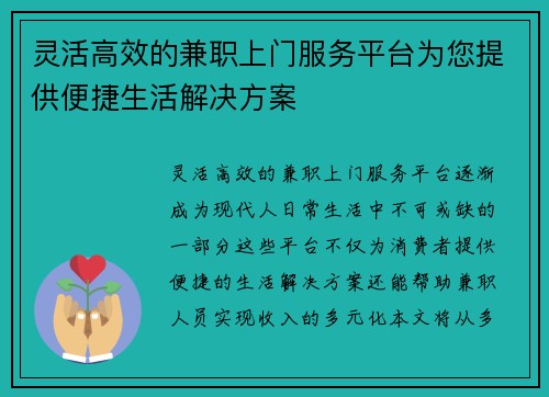 灵活高效的兼职上门服务平台为您提供便捷生活解决方案