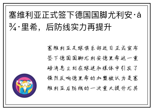 塞维利亚正式签下德国国脚尤利安·德里希，后防线实力再提升