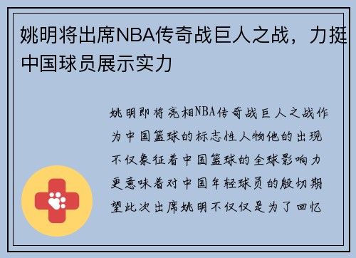 姚明将出席NBA传奇战巨人之战，力挺中国球员展示实力
