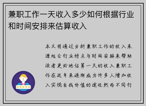 兼职工作一天收入多少如何根据行业和时间安排来估算收入