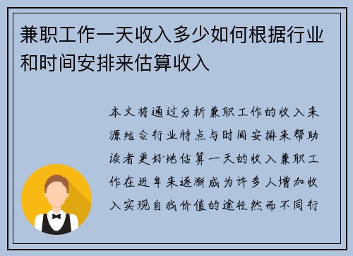 兼职工作一天收入多少如何根据行业和时间安排来估算收入