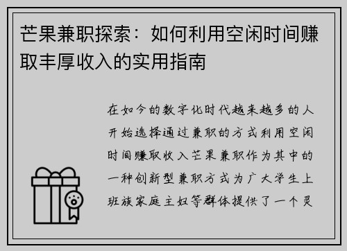 芒果兼职探索：如何利用空闲时间赚取丰厚收入的实用指南