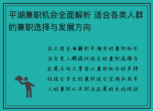 平湖兼职机会全面解析 适合各类人群的兼职选择与发展方向