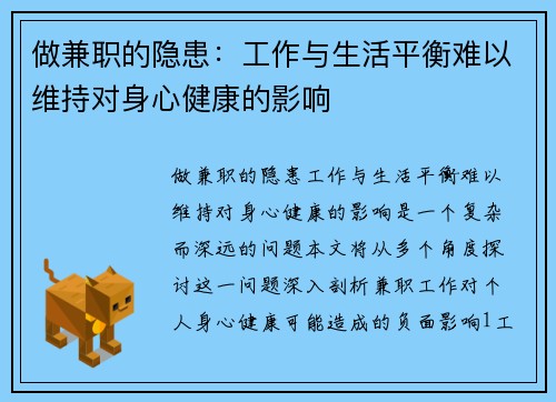 做兼职的隐患：工作与生活平衡难以维持对身心健康的影响