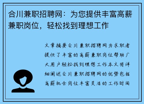 合川兼职招聘网：为您提供丰富高薪兼职岗位，轻松找到理想工作