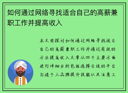 如何通过网络寻找适合自己的高薪兼职工作并提高收入