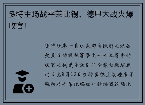 多特主场战平莱比锡，德甲大战火爆收官！