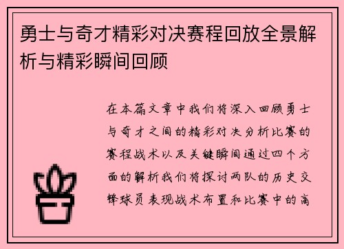 勇士与奇才精彩对决赛程回放全景解析与精彩瞬间回顾