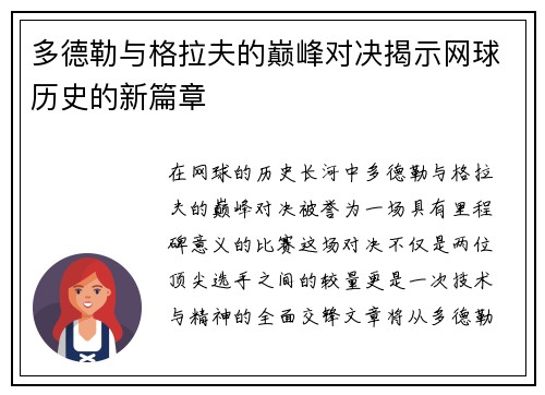 多德勒与格拉夫的巅峰对决揭示网球历史的新篇章