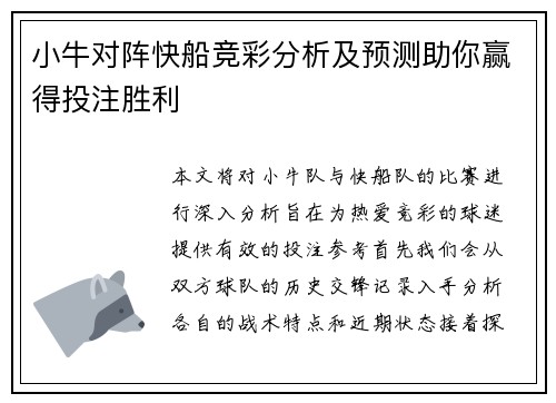 小牛对阵快船竞彩分析及预测助你赢得投注胜利