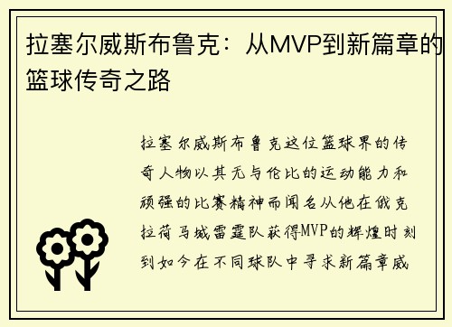 拉塞尔威斯布鲁克：从MVP到新篇章的篮球传奇之路