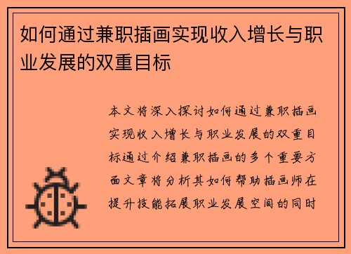 如何通过兼职插画实现收入增长与职业发展的双重目标