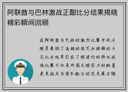 阿联酋与巴林激战正酣比分结果揭晓精彩瞬间回顾