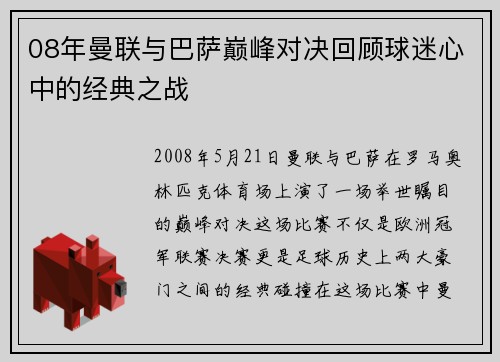 08年曼联与巴萨巅峰对决回顾球迷心中的经典之战