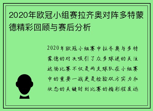 2020年欧冠小组赛拉齐奥对阵多特蒙德精彩回顾与赛后分析