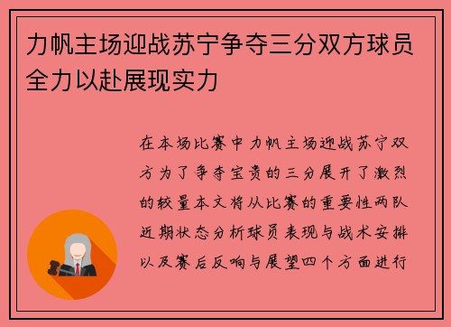 力帆主场迎战苏宁争夺三分双方球员全力以赴展现实力