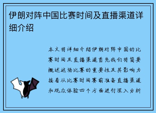 伊朗对阵中国比赛时间及直播渠道详细介绍