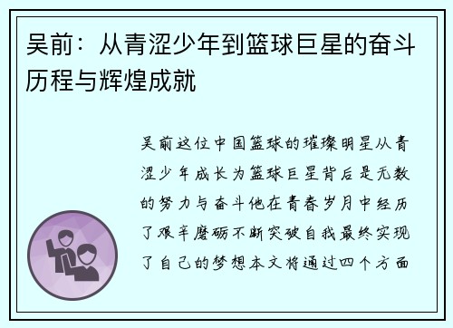 吴前：从青涩少年到篮球巨星的奋斗历程与辉煌成就