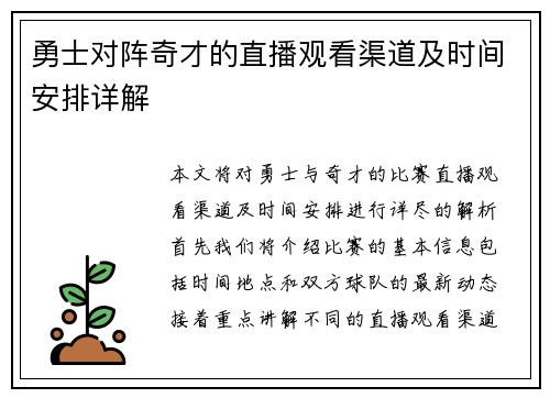 勇士对阵奇才的直播观看渠道及时间安排详解