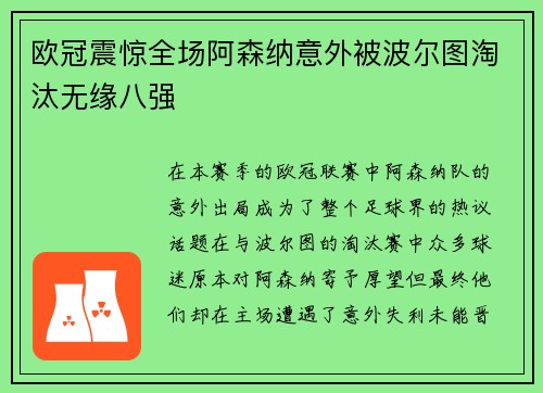 欧冠震惊全场阿森纳意外被波尔图淘汰无缘八强