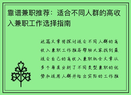 靠谱兼职推荐：适合不同人群的高收入兼职工作选择指南