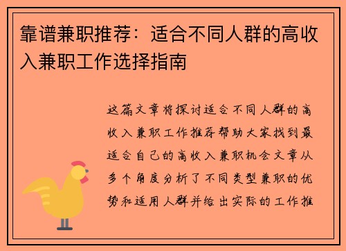 靠谱兼职推荐：适合不同人群的高收入兼职工作选择指南