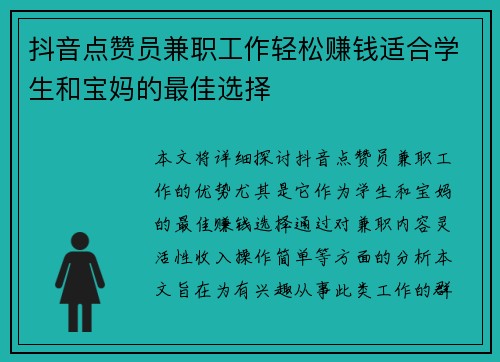 抖音点赞员兼职工作轻松赚钱适合学生和宝妈的最佳选择