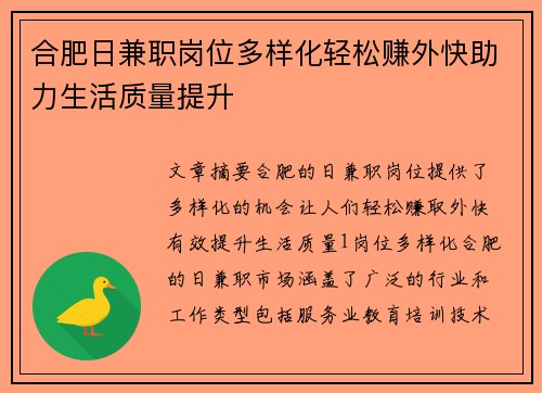 合肥日兼职岗位多样化轻松赚外快助力生活质量提升