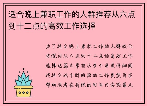 适合晚上兼职工作的人群推荐从六点到十二点的高效工作选择