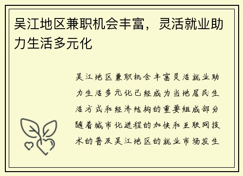 吴江地区兼职机会丰富，灵活就业助力生活多元化