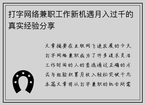 打字网络兼职工作新机遇月入过千的真实经验分享