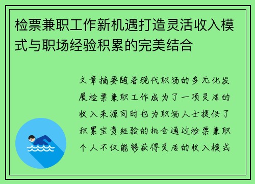 检票兼职工作新机遇打造灵活收入模式与职场经验积累的完美结合