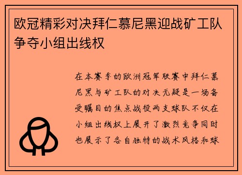 欧冠精彩对决拜仁慕尼黑迎战矿工队争夺小组出线权
