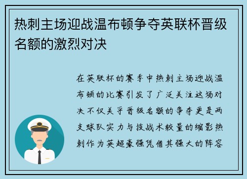 热刺主场迎战温布顿争夺英联杯晋级名额的激烈对决