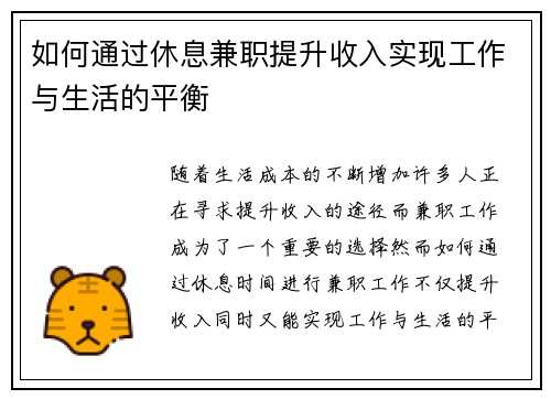 如何通过休息兼职提升收入实现工作与生活的平衡
