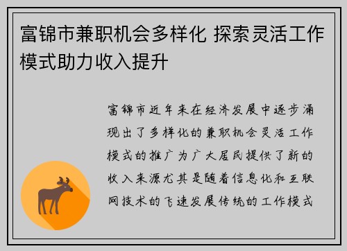 富锦市兼职机会多样化 探索灵活工作模式助力收入提升