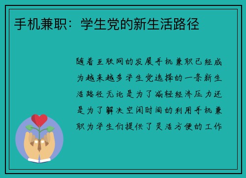 手机兼职：学生党的新生活路径