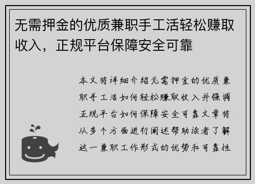 无需押金的优质兼职手工活轻松赚取收入，正规平台保障安全可靠