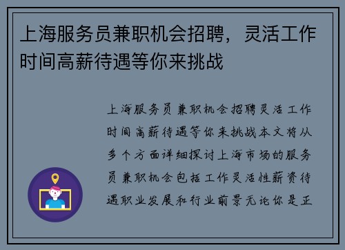 上海服务员兼职机会招聘，灵活工作时间高薪待遇等你来挑战