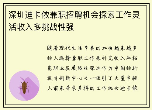 深圳迪卡侬兼职招聘机会探索工作灵活收入多挑战性强