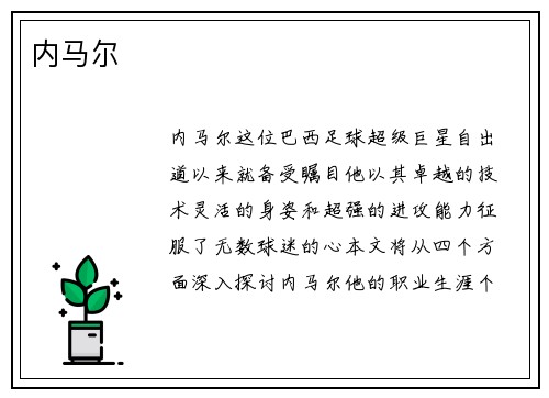 内马尔
