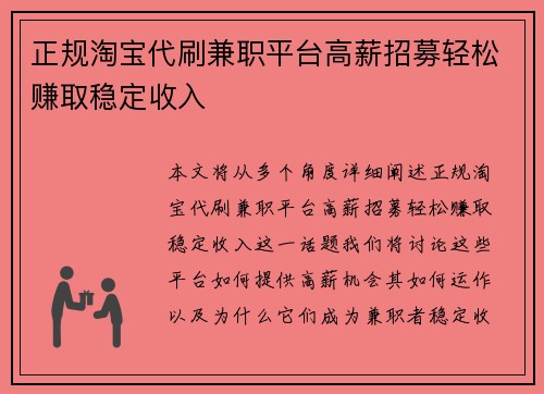 正规淘宝代刷兼职平台高薪招募轻松赚取稳定收入
