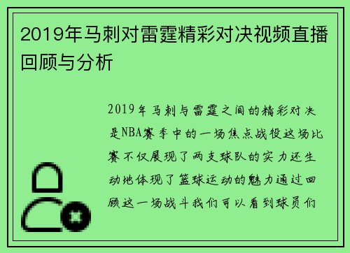 2019年马刺对雷霆精彩对决视频直播回顾与分析