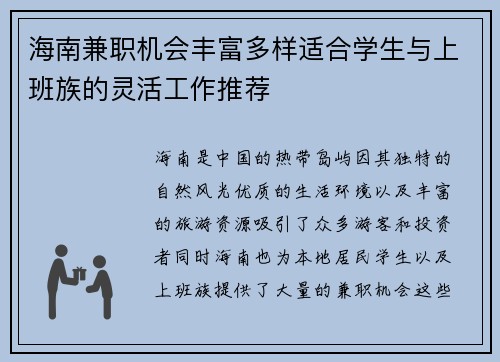 海南兼职机会丰富多样适合学生与上班族的灵活工作推荐