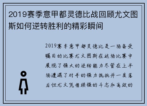 2019赛季意甲都灵德比战回顾尤文图斯如何逆转胜利的精彩瞬间