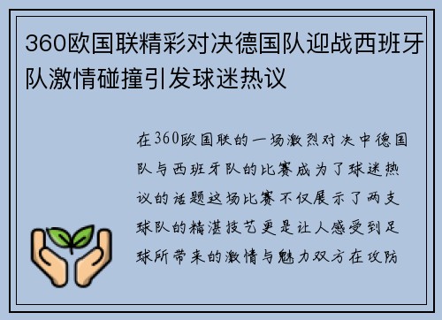 360欧国联精彩对决德国队迎战西班牙队激情碰撞引发球迷热议