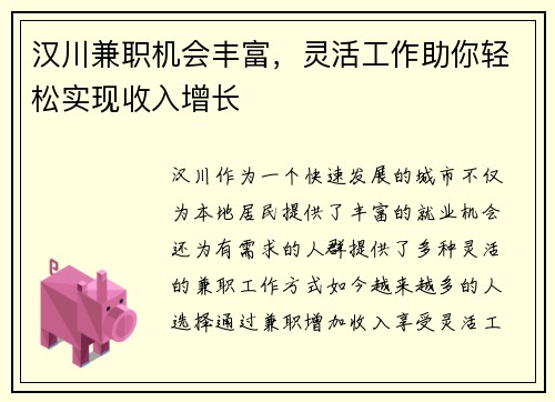 汉川兼职机会丰富，灵活工作助你轻松实现收入增长