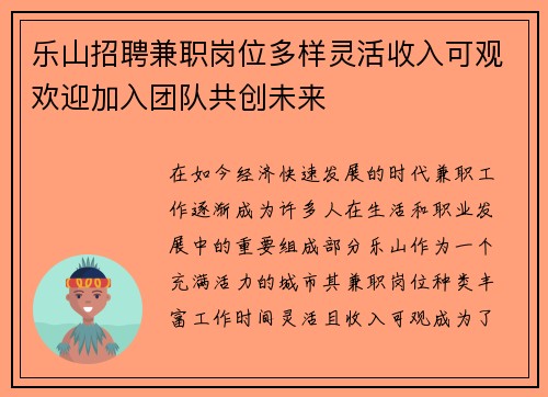 乐山招聘兼职岗位多样灵活收入可观欢迎加入团队共创未来