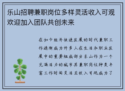 乐山招聘兼职岗位多样灵活收入可观欢迎加入团队共创未来