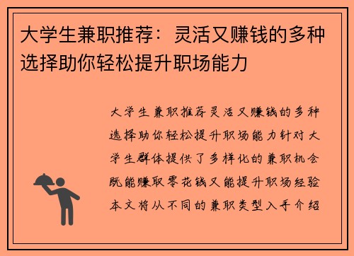 大学生兼职推荐：灵活又赚钱的多种选择助你轻松提升职场能力
